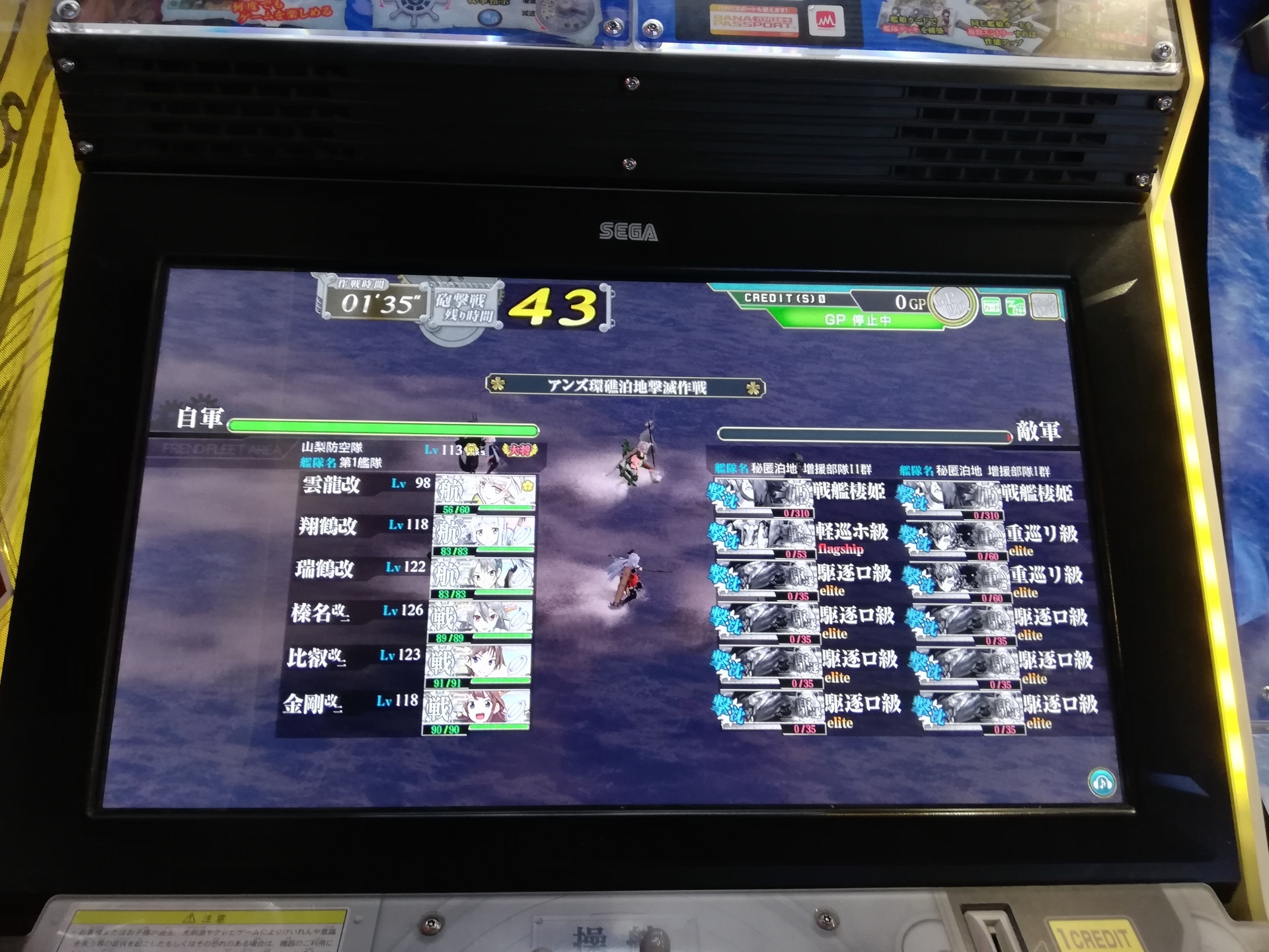 艦これアーケード とりあえず 最低限の目標は達成しました 山梨の守り手のたわごと