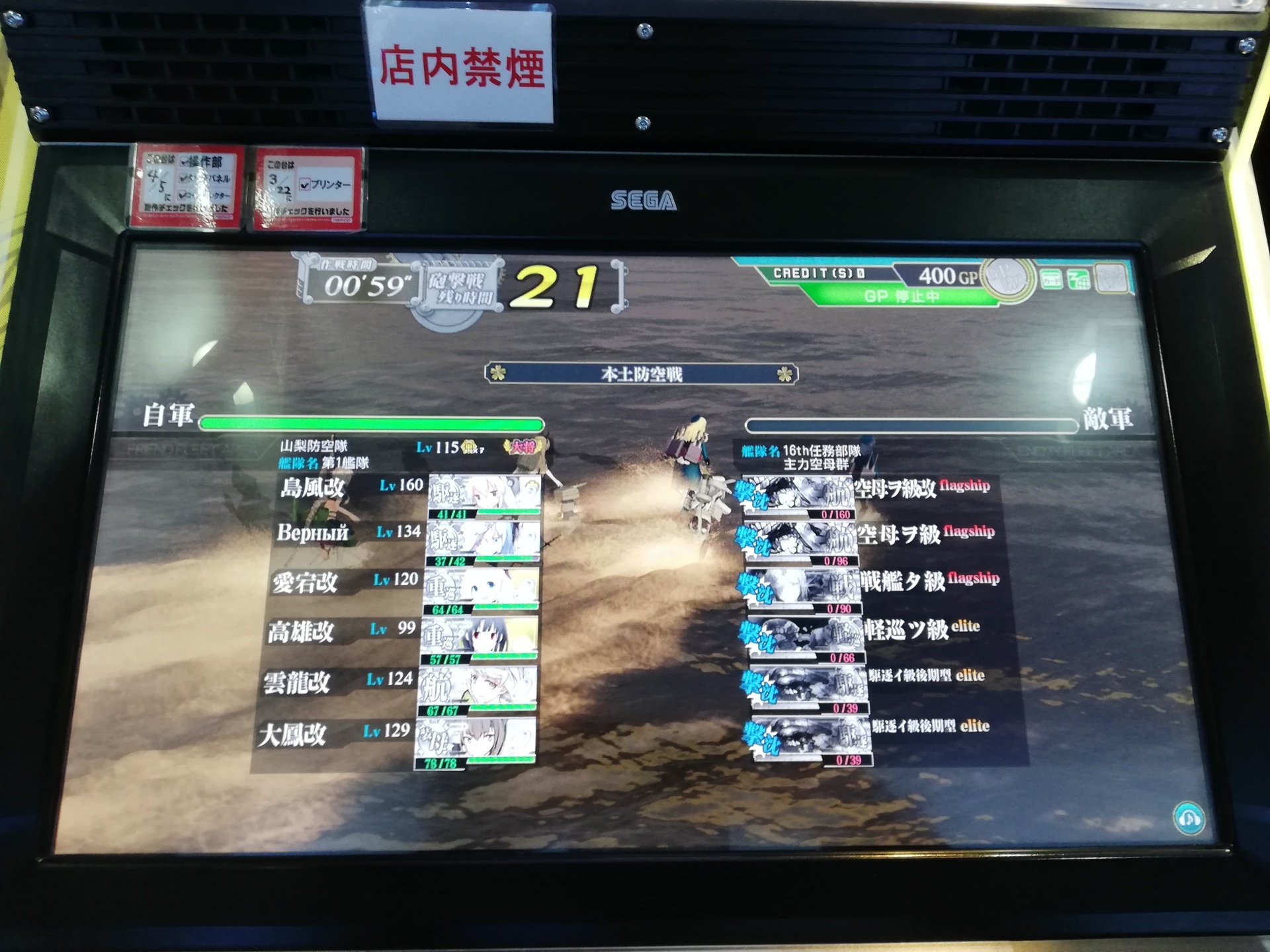 艦これアーケード 第拾回 期間限定海域 発令 艦隊作戦第三法 E2 本土防空戦 山梨の守り手のたわごと